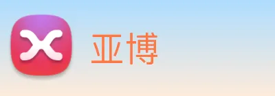 亚博 Logo